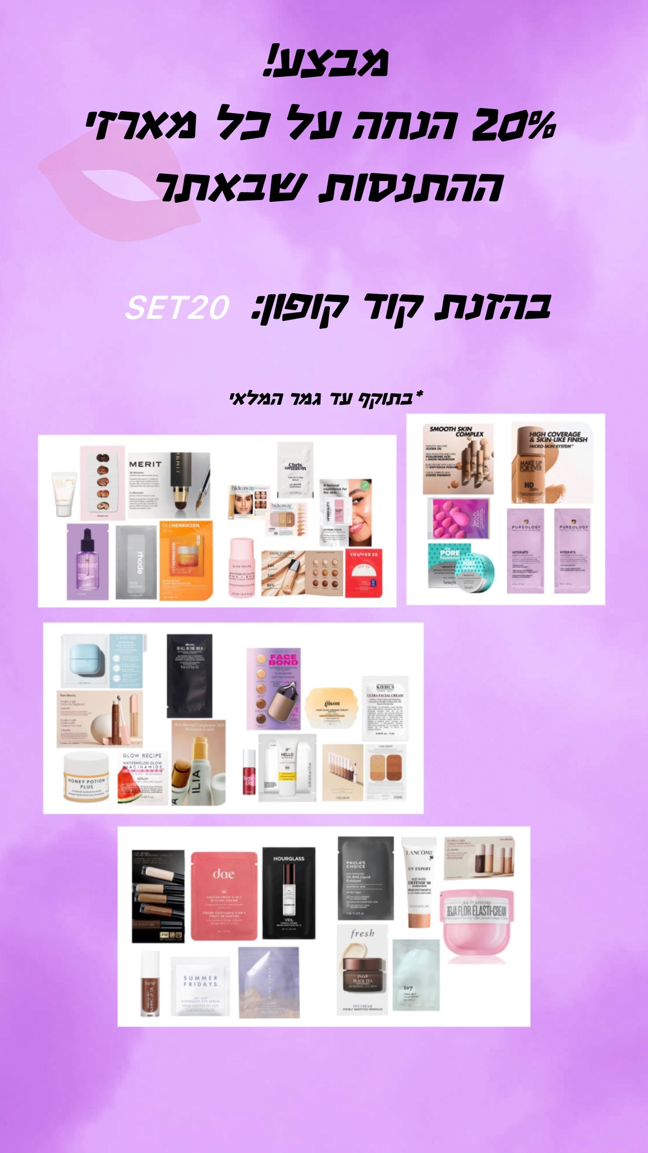 20% הנחה על כל מארזי ההתנסות שבאתר
